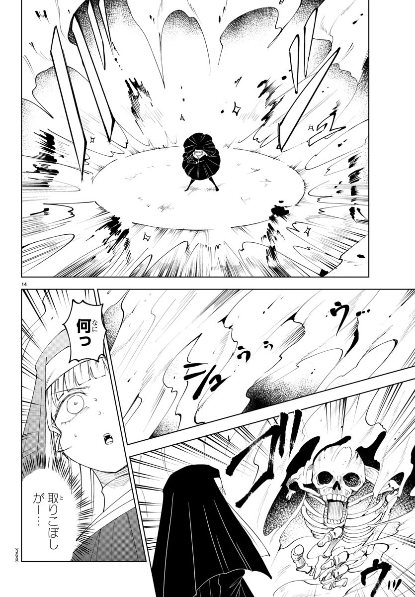 Kizetsu Yuusha to Ansatsu Hime - Chapter 76 - Page 14