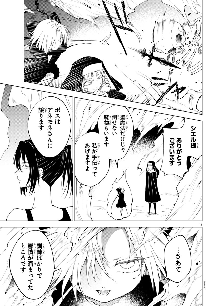 Kizetsu Yuusha to Ansatsu Hime - Chapter 76 - Page 15