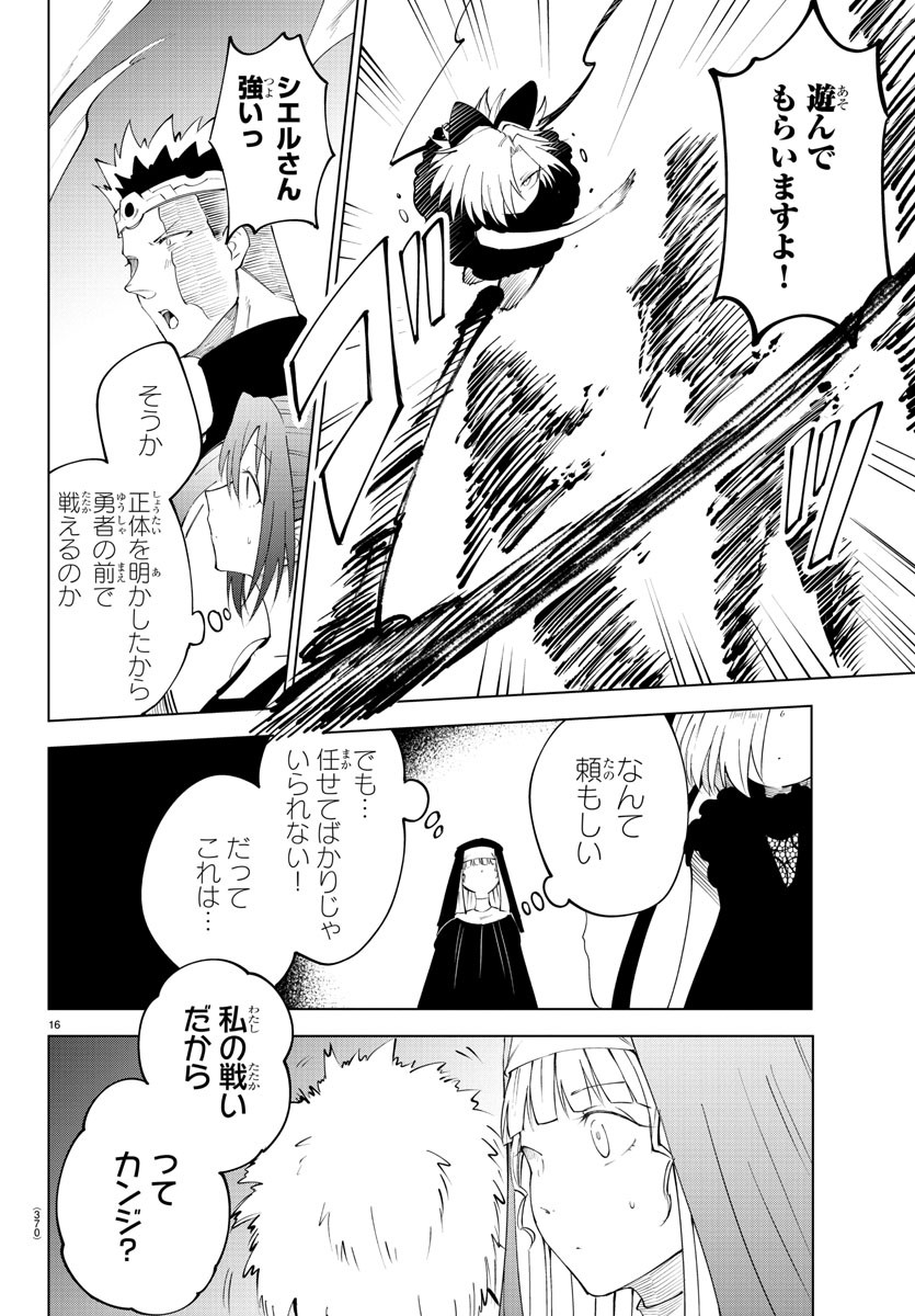 Kizetsu Yuusha to Ansatsu Hime - Chapter 76 - Page 16