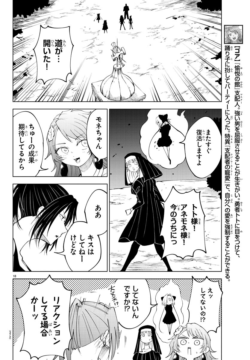 Kizetsu Yuusha to Ansatsu Hime - Chapter 76 - Page 18