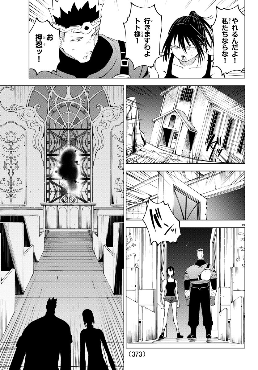 Kizetsu Yuusha to Ansatsu Hime - Chapter 76 - Page 19