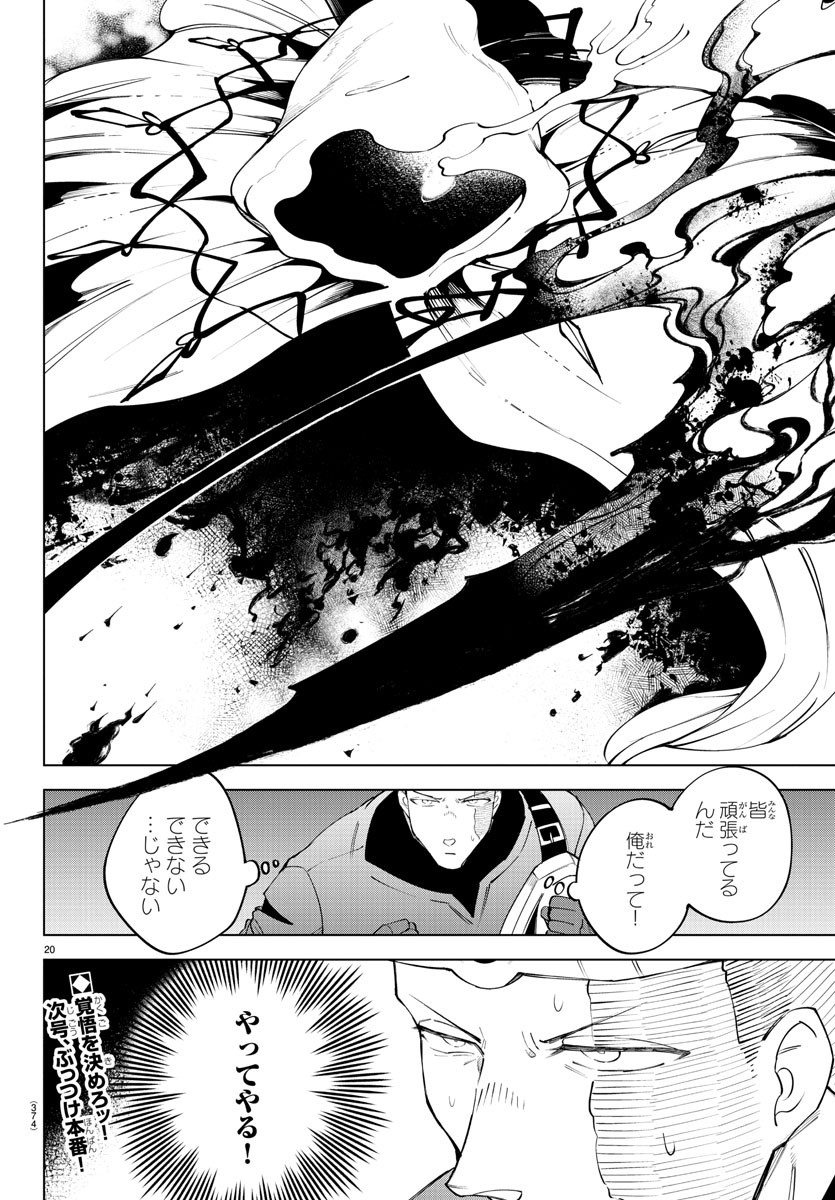 Kizetsu Yuusha to Ansatsu Hime - Chapter 76 - Page 20