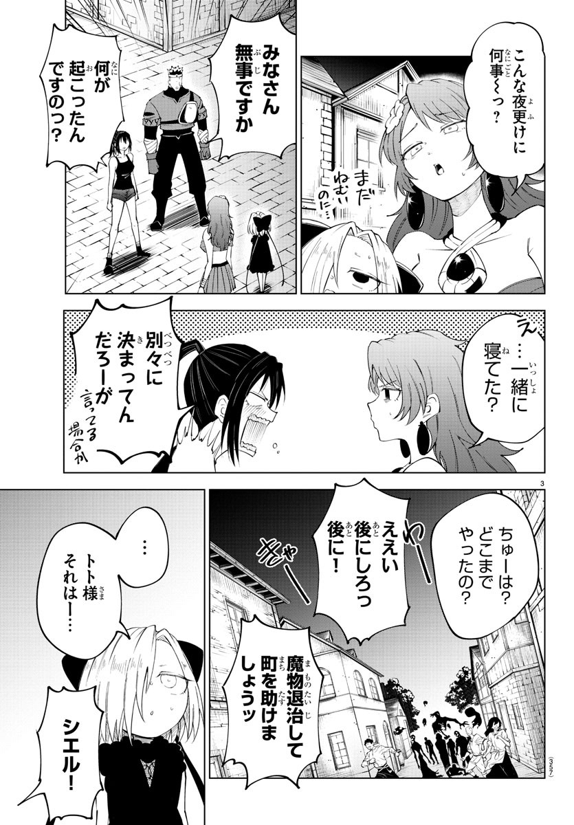 Kizetsu Yuusha to Ansatsu Hime - Chapter 76 - Page 3