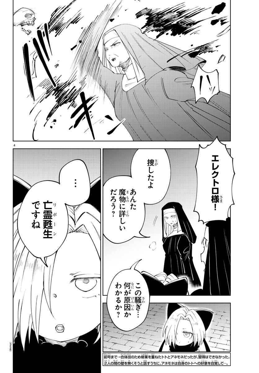 Kizetsu Yuusha to Ansatsu Hime - Chapter 76 - Page 4