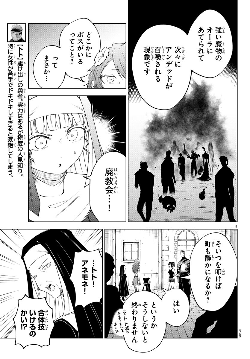 Kizetsu Yuusha to Ansatsu Hime - Chapter 76 - Page 5