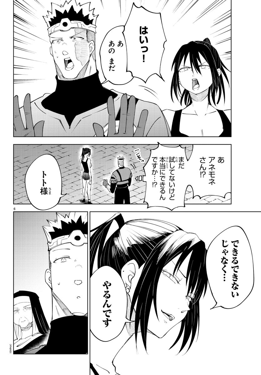 Kizetsu Yuusha to Ansatsu Hime - Chapter 76 - Page 6