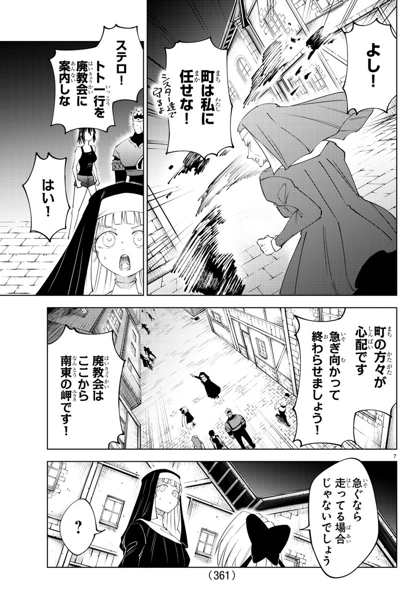 Kizetsu Yuusha to Ansatsu Hime - Chapter 76 - Page 7