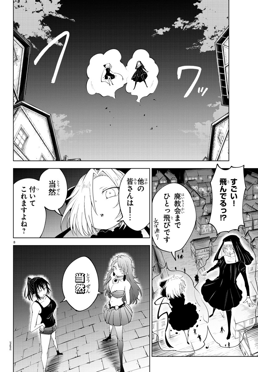 Kizetsu Yuusha to Ansatsu Hime - Chapter 76 - Page 8
