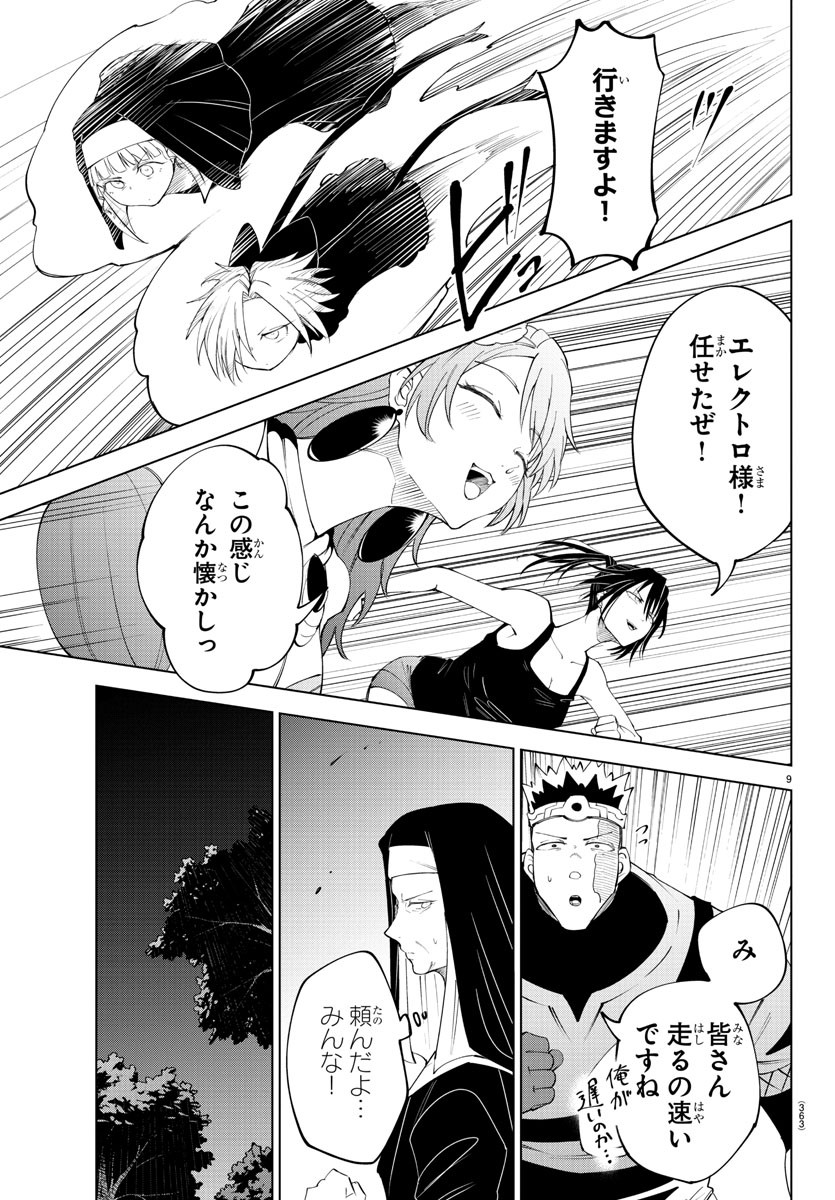 Kizetsu Yuusha to Ansatsu Hime - Chapter 76 - Page 9