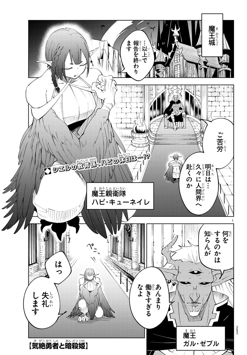 Kizetsu Yuusha to Ansatsu Hime - Chapter 79 - Page 1
