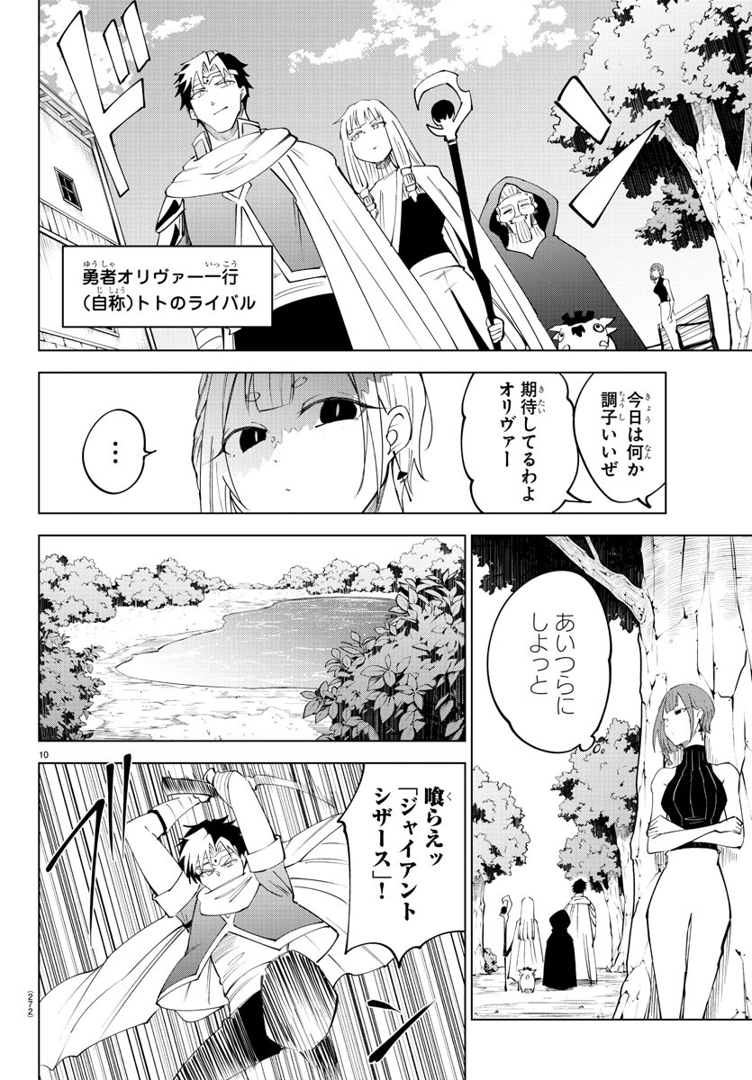 Kizetsu Yuusha to Ansatsu Hime - Chapter 79 - Page 10