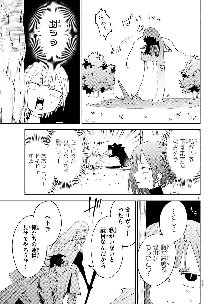 Kizetsu Yuusha to Ansatsu Hime - Chapter 79 - Page 11