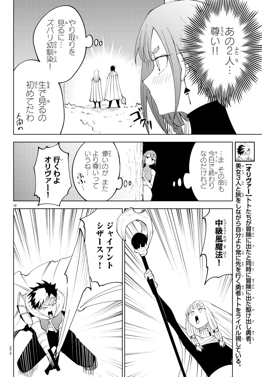 Kizetsu Yuusha to Ansatsu Hime - Chapter 79 - Page 12