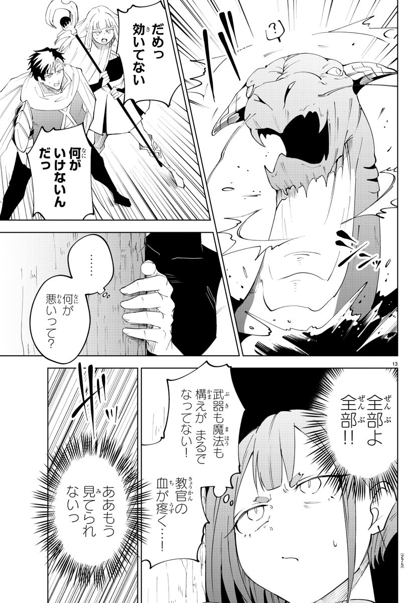 Kizetsu Yuusha to Ansatsu Hime - Chapter 79 - Page 13