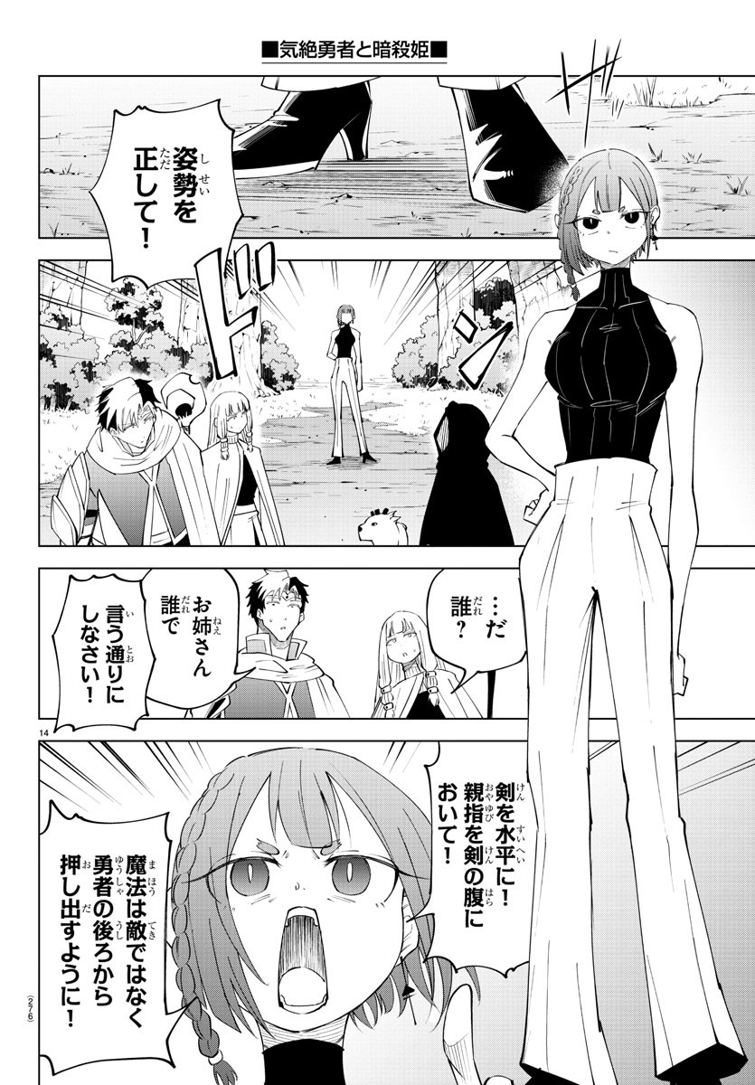 Kizetsu Yuusha to Ansatsu Hime - Chapter 79 - Page 14