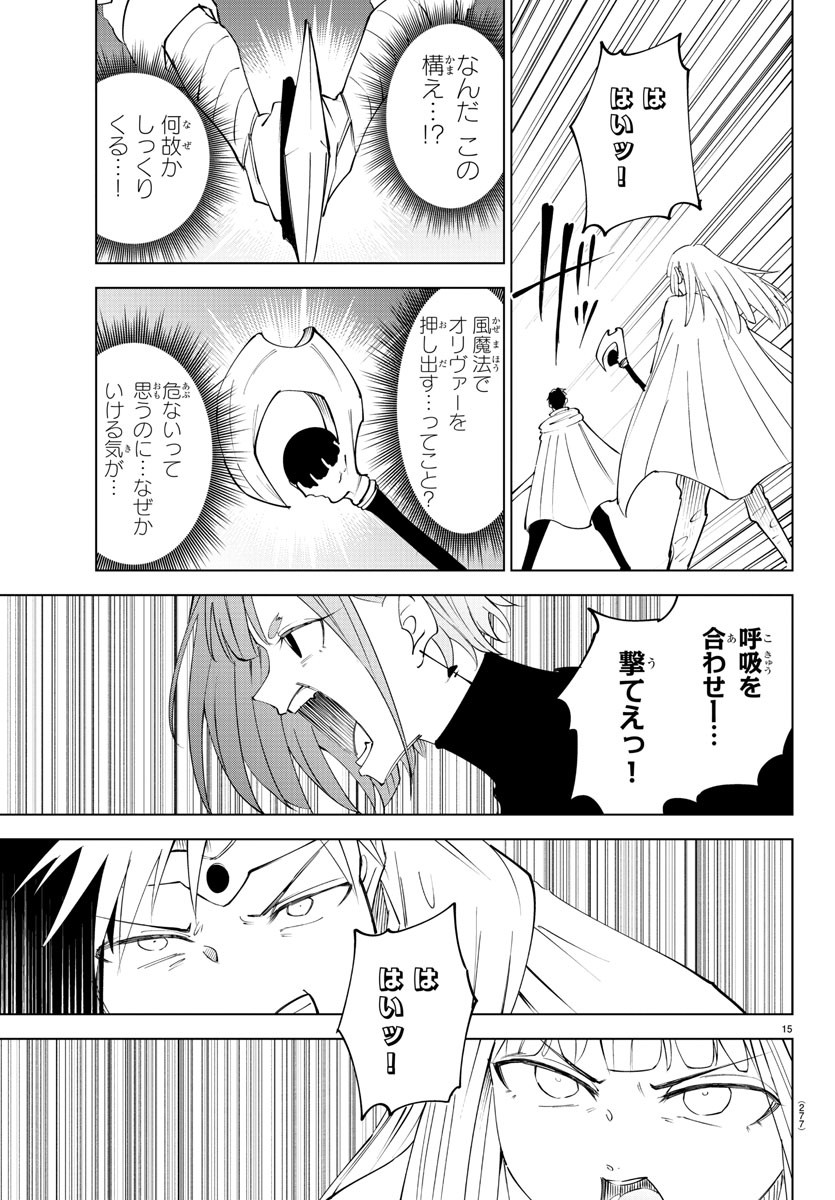 Kizetsu Yuusha to Ansatsu Hime - Chapter 79 - Page 15