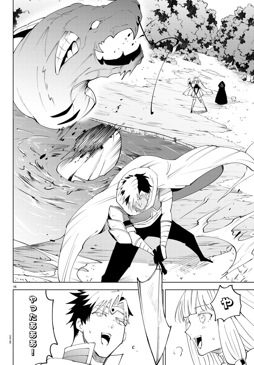 Kizetsu Yuusha to Ansatsu Hime - Chapter 79 - Page 16