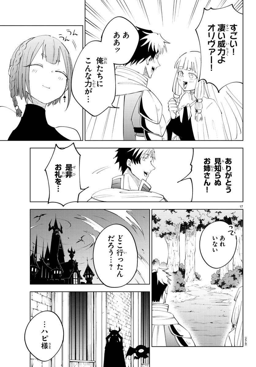 Kizetsu Yuusha to Ansatsu Hime - Chapter 79 - Page 17