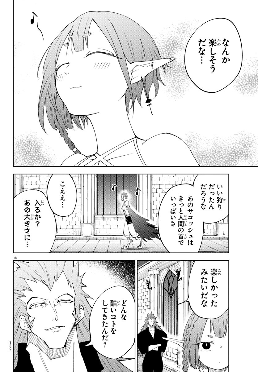 Kizetsu Yuusha to Ansatsu Hime - Chapter 79 - Page 18