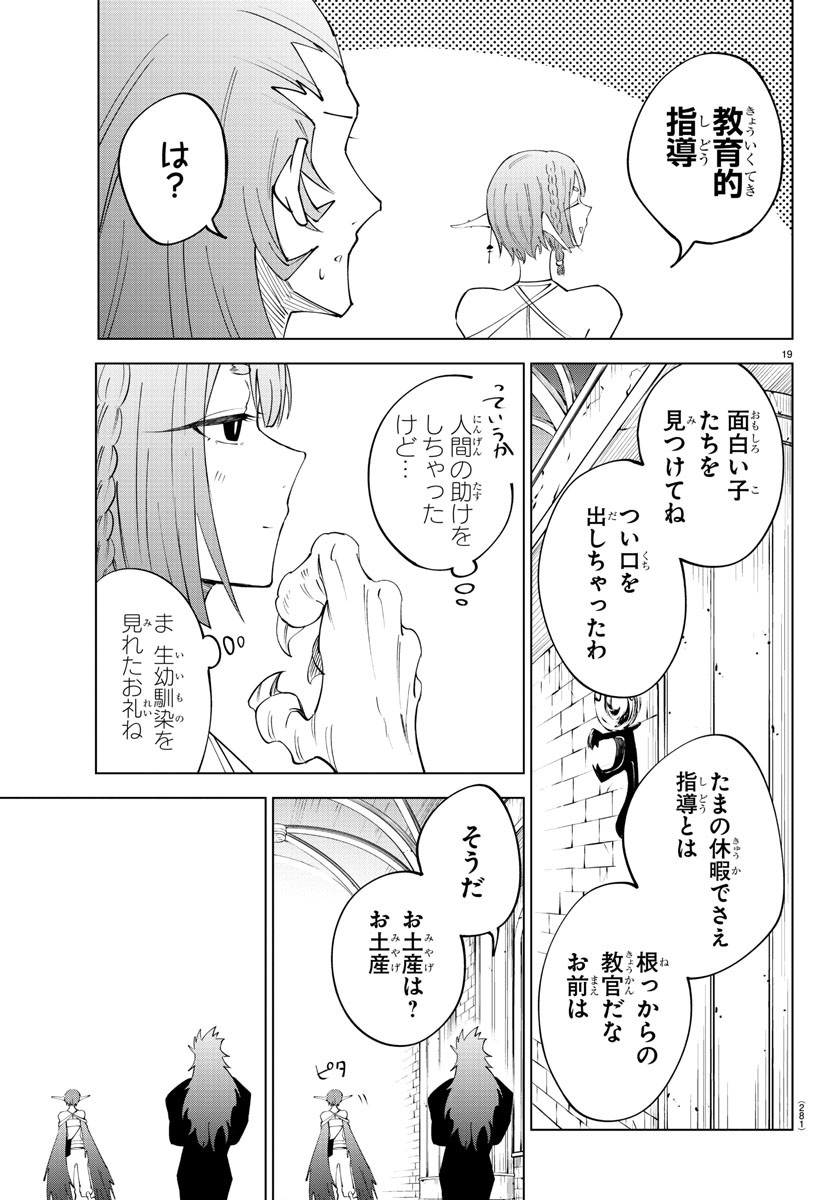Kizetsu Yuusha to Ansatsu Hime - Chapter 79 - Page 19