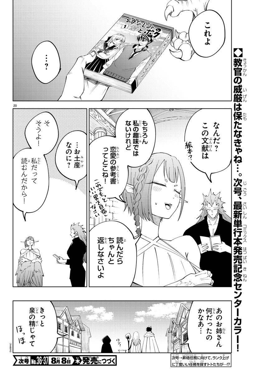 Kizetsu Yuusha to Ansatsu Hime - Chapter 79 - Page 20
