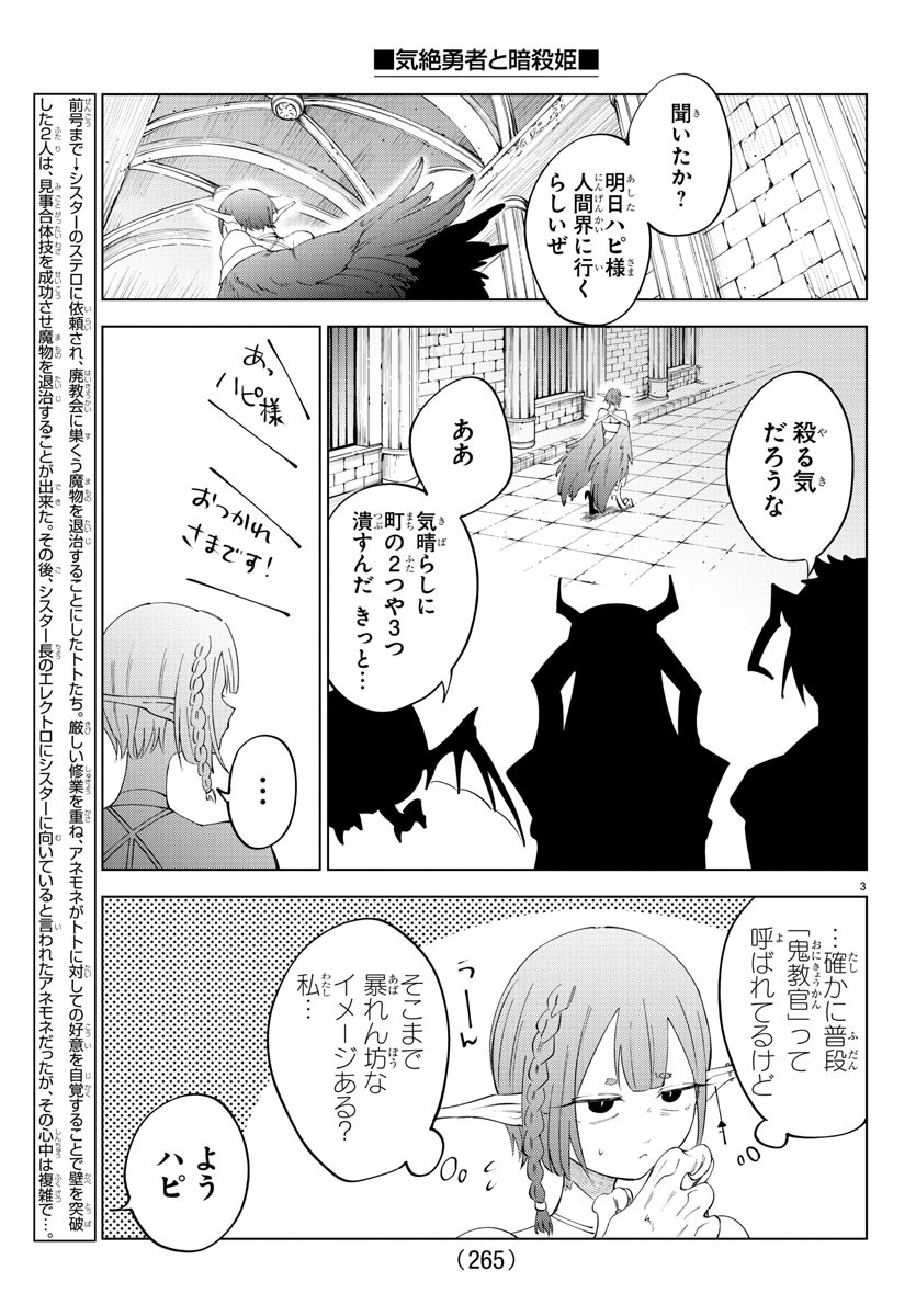 Kizetsu Yuusha to Ansatsu Hime - Chapter 79 - Page 3