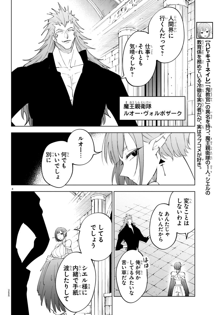 Kizetsu Yuusha to Ansatsu Hime - Chapter 79 - Page 4