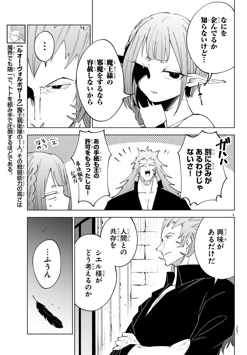 Kizetsu Yuusha to Ansatsu Hime - Chapter 79 - Page 5