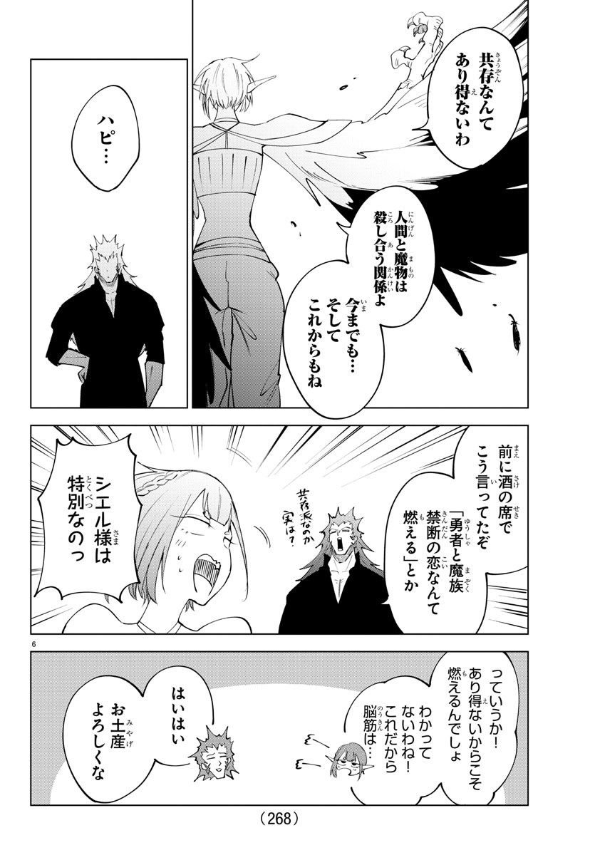 Kizetsu Yuusha to Ansatsu Hime - Chapter 79 - Page 6