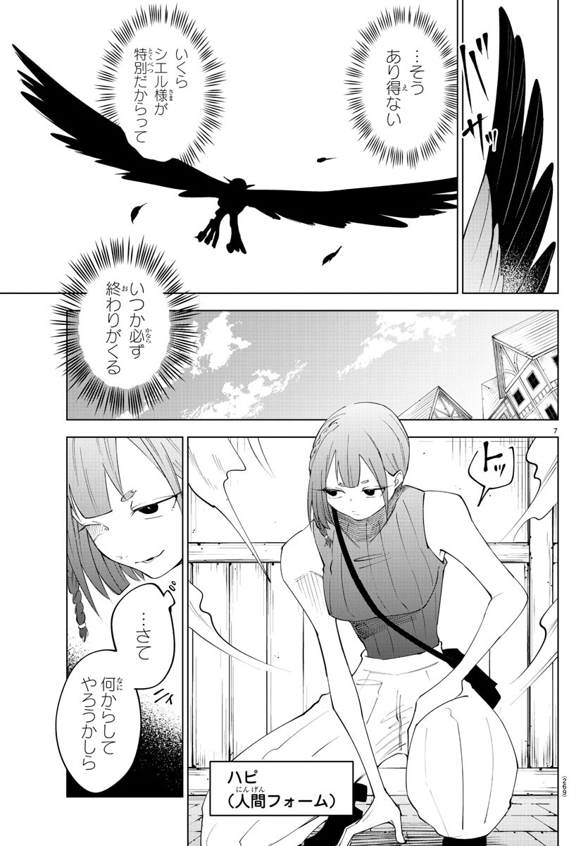 Kizetsu Yuusha to Ansatsu Hime - Chapter 79 - Page 7