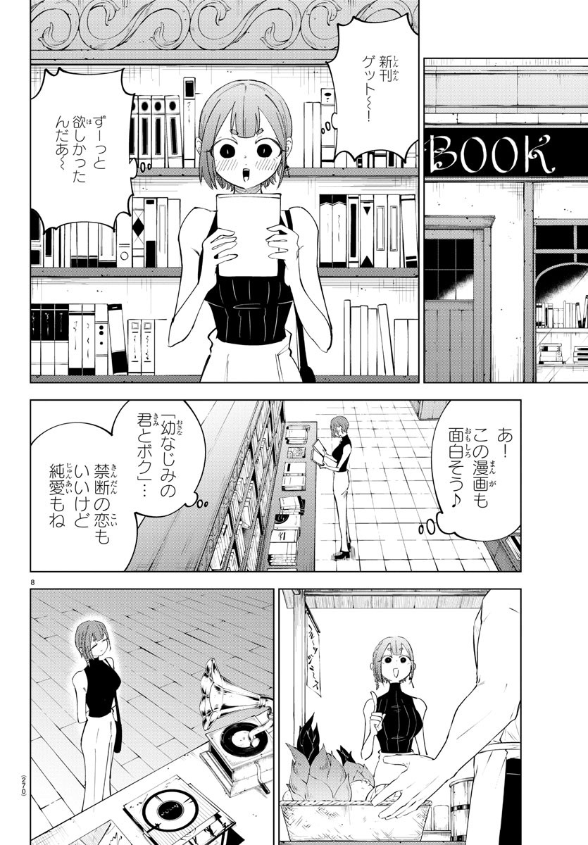 Kizetsu Yuusha to Ansatsu Hime - Chapter 79 - Page 8