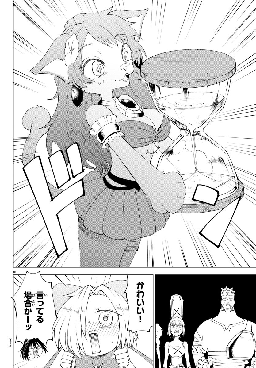 Kizetsu Yuusha to Ansatsu Hime - Chapter 82 - Page 10