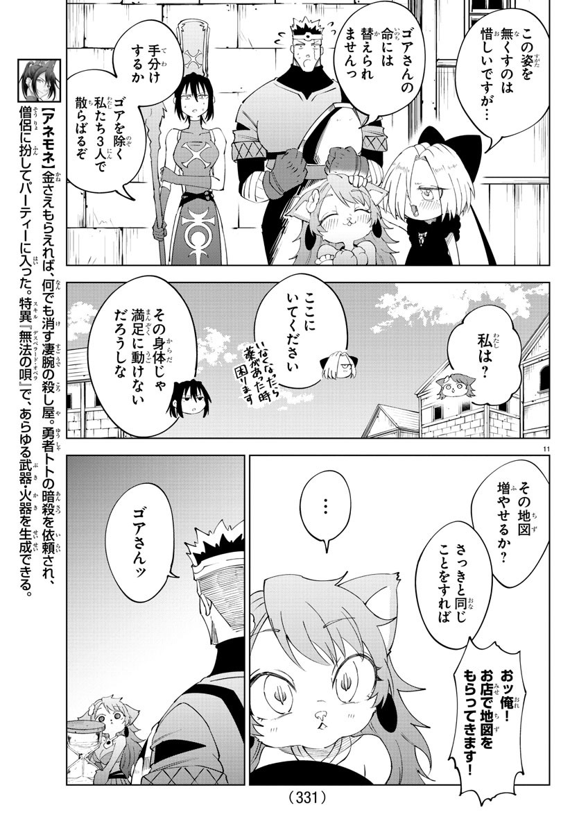 Kizetsu Yuusha to Ansatsu Hime - Chapter 82 - Page 11