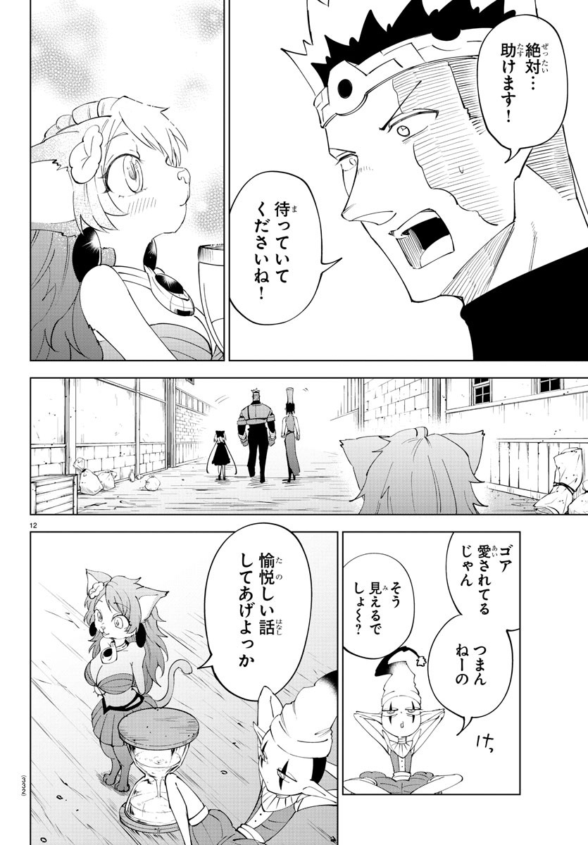 Kizetsu Yuusha to Ansatsu Hime - Chapter 82 - Page 12