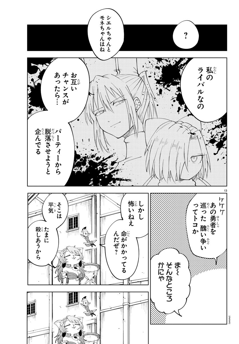 Kizetsu Yuusha to Ansatsu Hime - Chapter 82 - Page 13