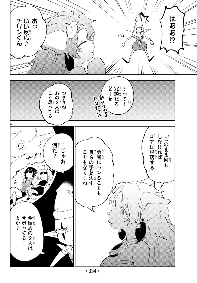 Kizetsu Yuusha to Ansatsu Hime - Chapter 82 - Page 14