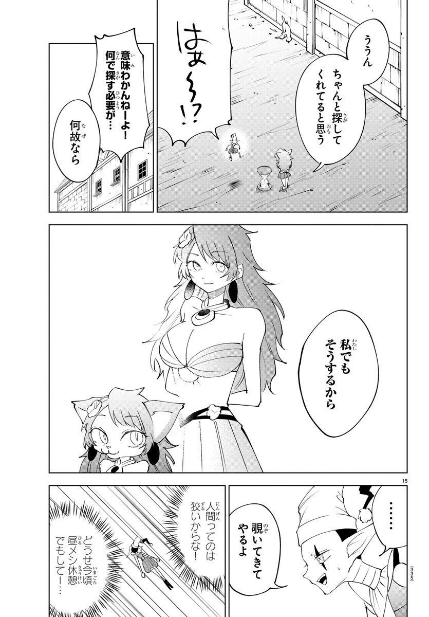 Kizetsu Yuusha to Ansatsu Hime - Chapter 82 - Page 15