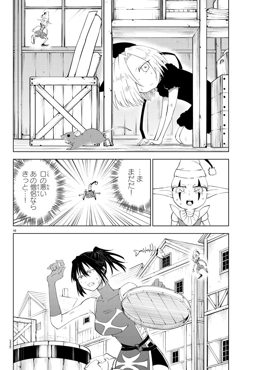 Kizetsu Yuusha to Ansatsu Hime - Chapter 82 - Page 16
