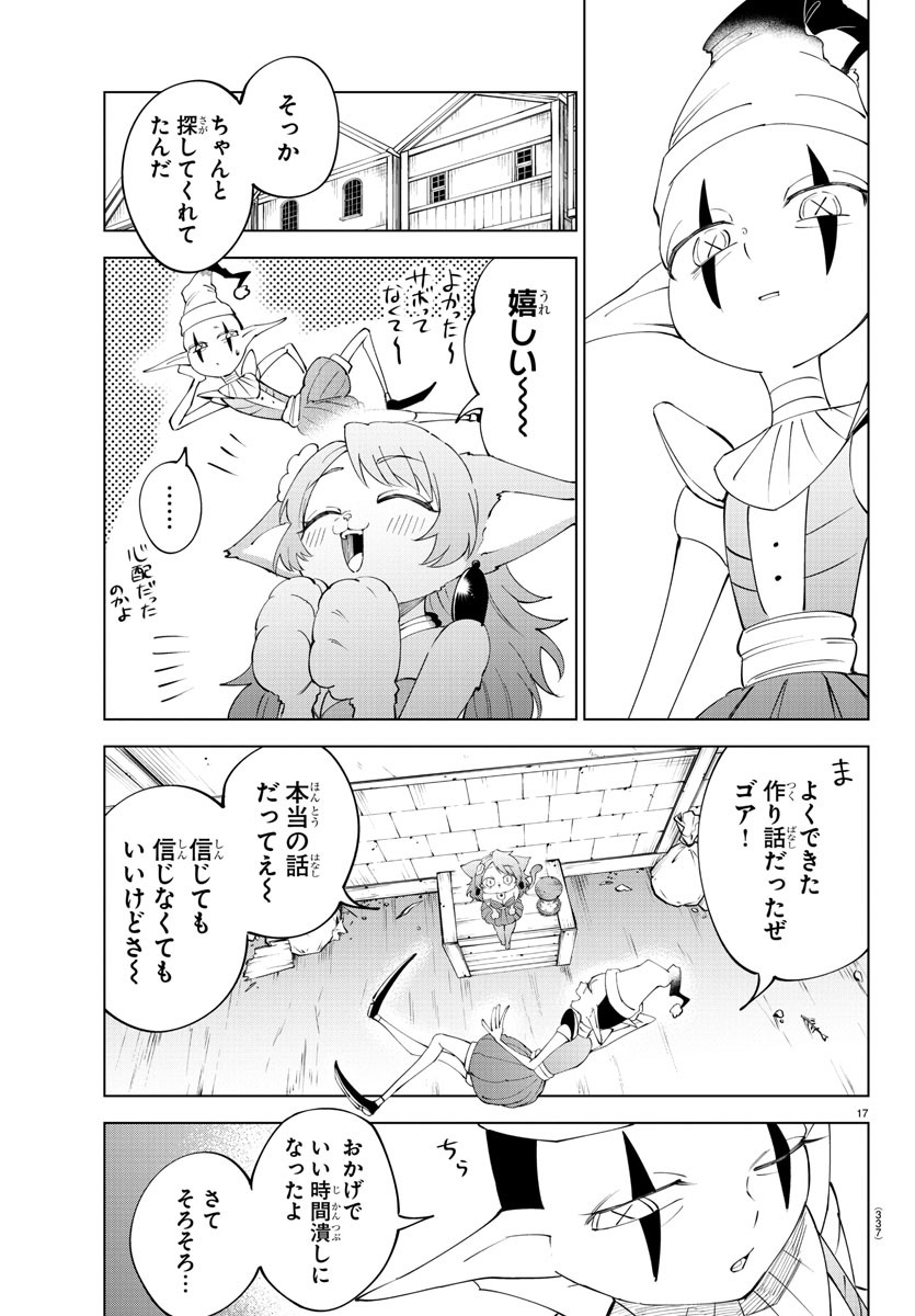 Kizetsu Yuusha to Ansatsu Hime - Chapter 82 - Page 17