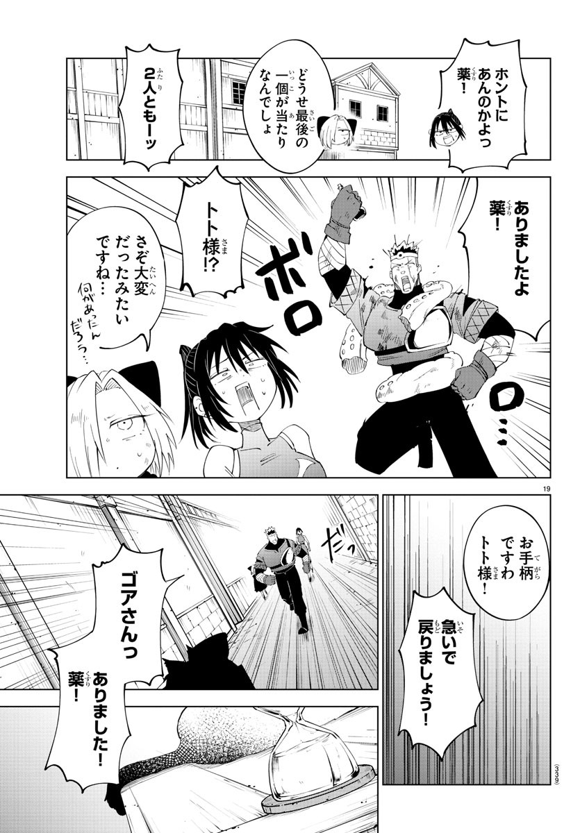 Kizetsu Yuusha to Ansatsu Hime - Chapter 82 - Page 19