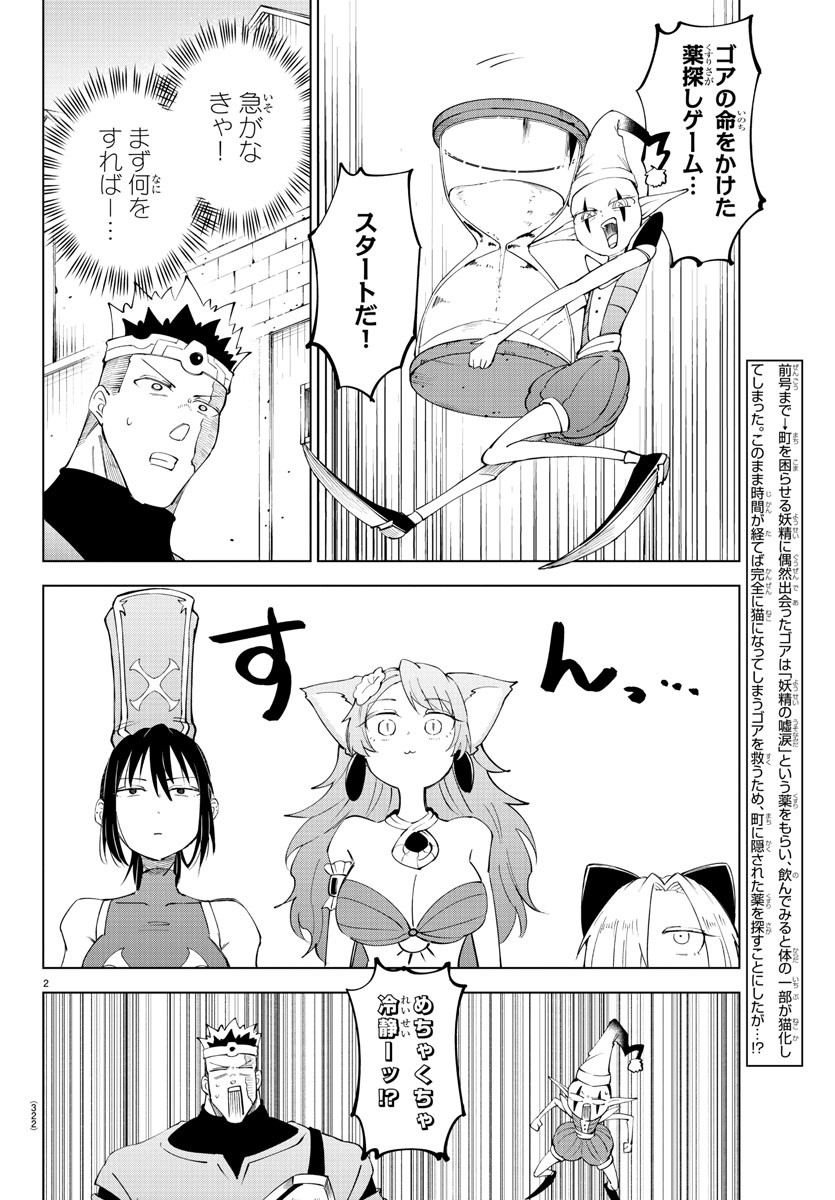 Kizetsu Yuusha to Ansatsu Hime - Chapter 82 - Page 2