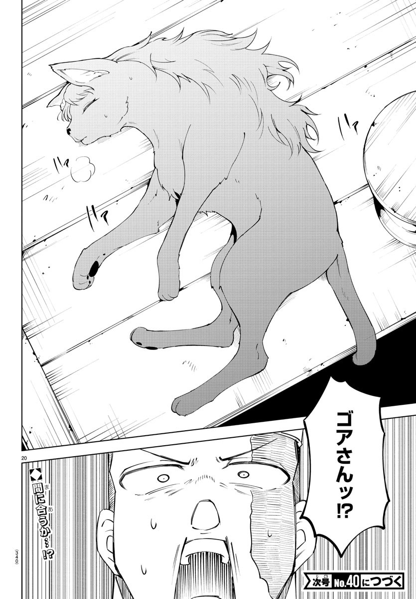 Kizetsu Yuusha to Ansatsu Hime - Chapter 82 - Page 20