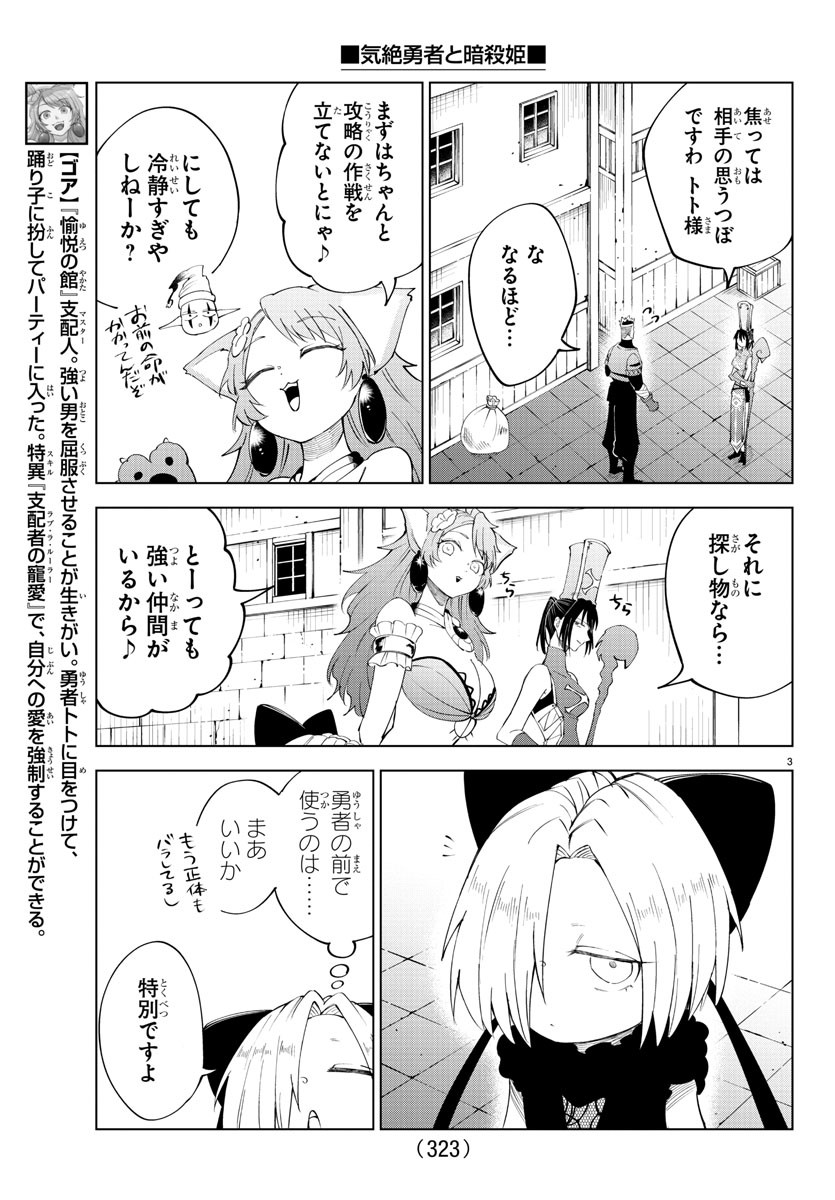Kizetsu Yuusha to Ansatsu Hime - Chapter 82 - Page 3