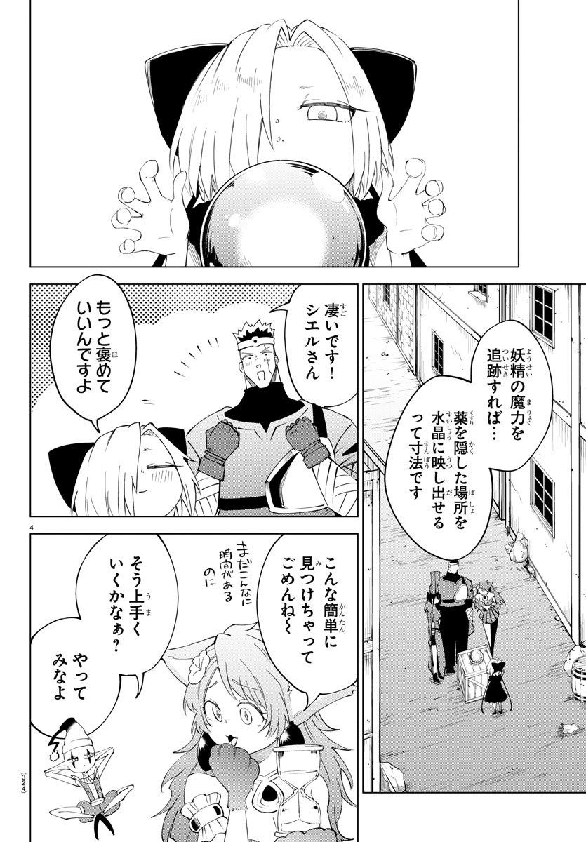 Kizetsu Yuusha to Ansatsu Hime - Chapter 82 - Page 4