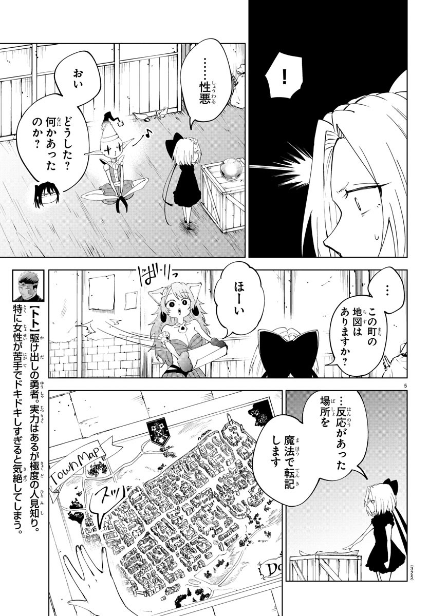 Kizetsu Yuusha to Ansatsu Hime - Chapter 82 - Page 5