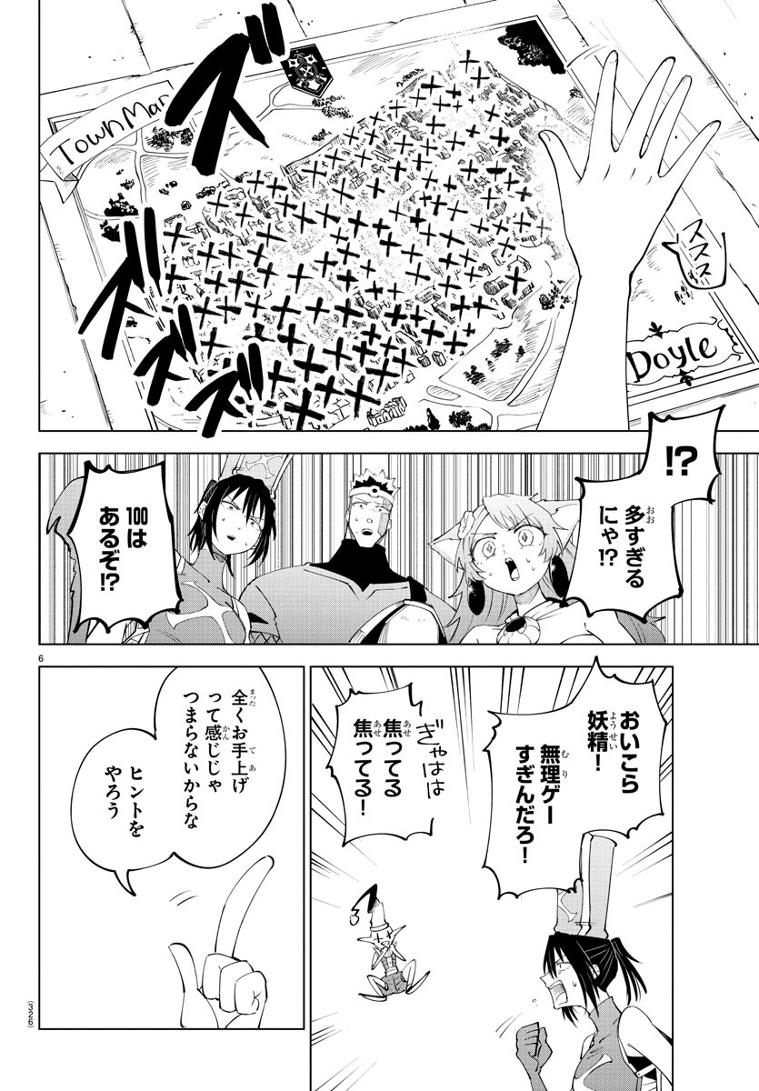Kizetsu Yuusha to Ansatsu Hime - Chapter 82 - Page 6
