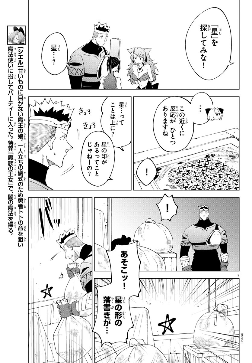 Kizetsu Yuusha to Ansatsu Hime - Chapter 82 - Page 7