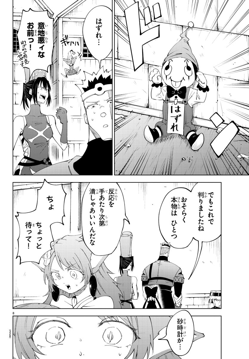 Kizetsu Yuusha to Ansatsu Hime - Chapter 82 - Page 8