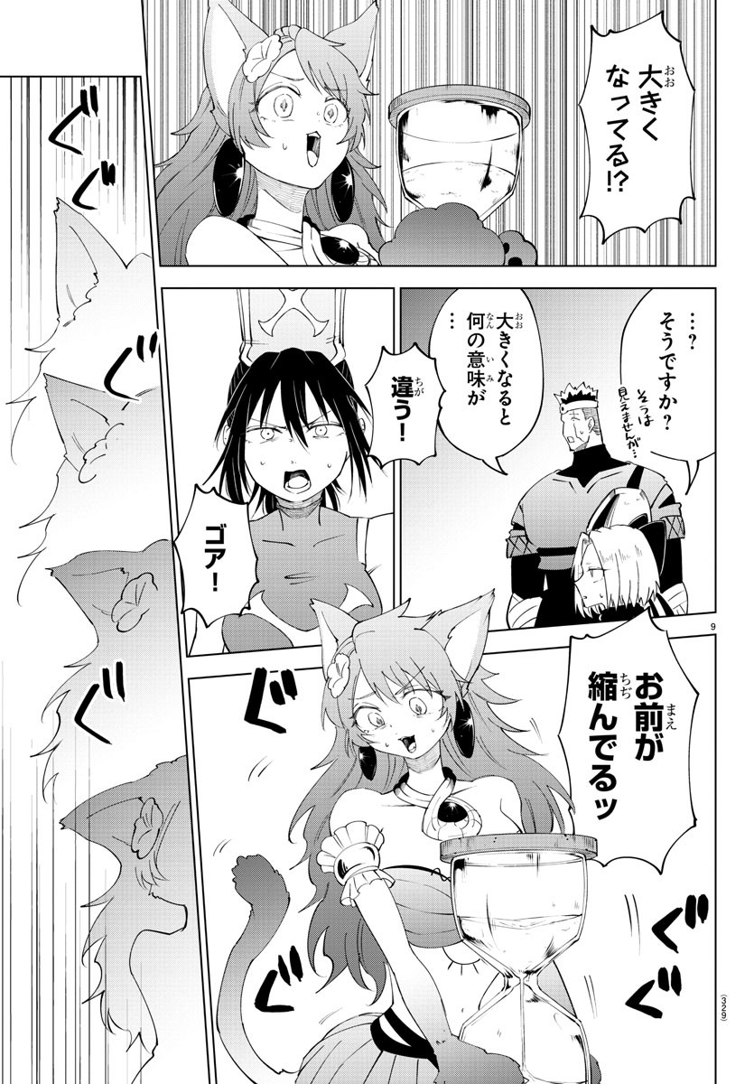 Kizetsu Yuusha to Ansatsu Hime - Chapter 82 - Page 9