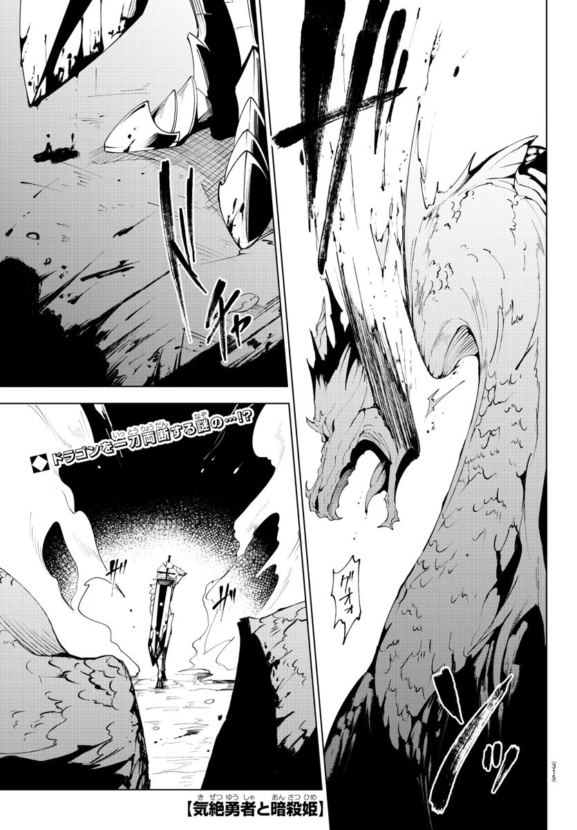 Kizetsu Yuusha to Ansatsu Hime - Chapter 84 - Page 1